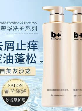 b+奢华发膜R水疗护发素 S123营养保湿清爽控油去屑洗发水持久香味