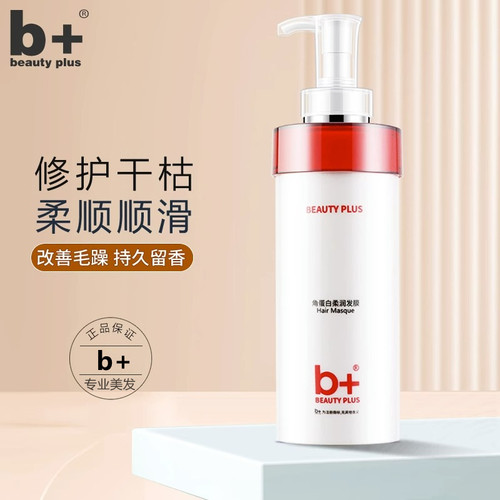 b+护发素女焦发还原发膜柔顺顺滑复干枯补水改善毛躁正品官方品牌