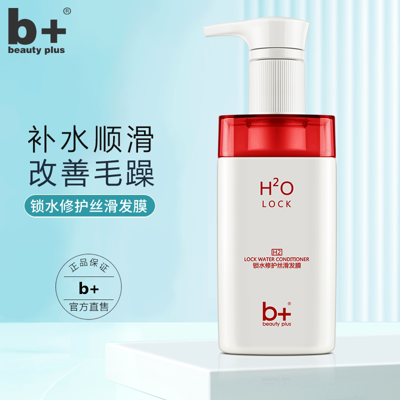 b+H2O洗发水补水去屑止痒控油蓬松柔顺护发素女套装正品官方品牌