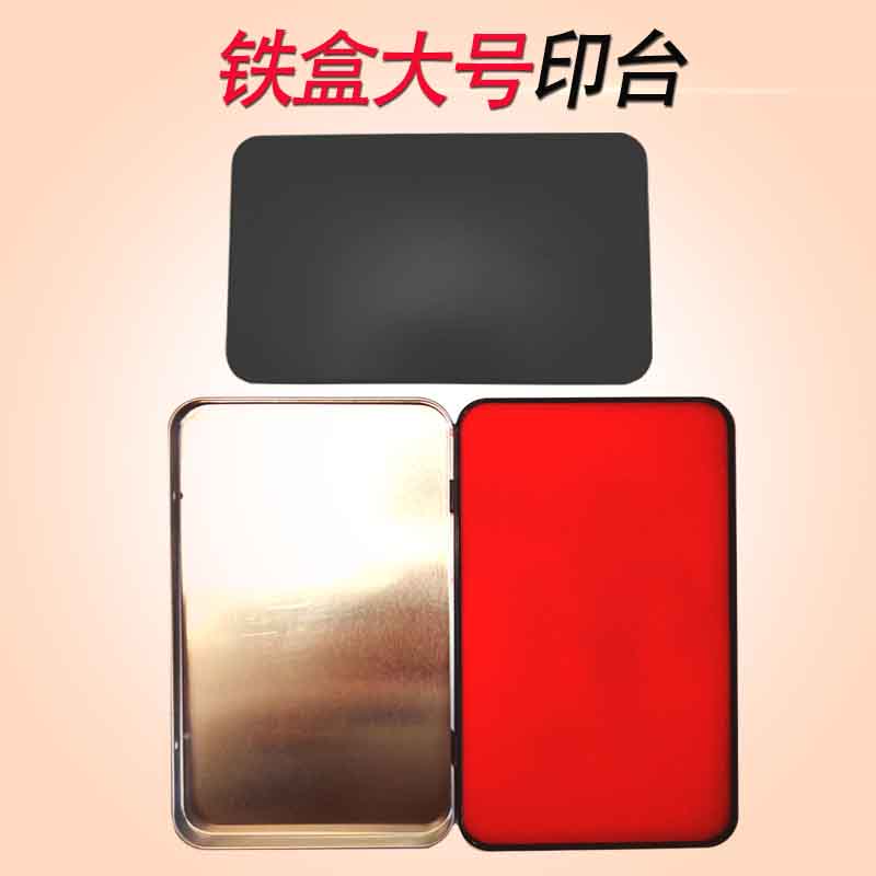 厂家直销铁盒大号印台红蓝黑绿黄橙空白颜色印台可反复添加印油