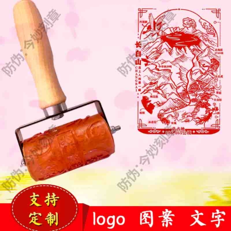 定制滚轮印章图案文字红包拓印版画研学体验创意国风文创滚章印刷