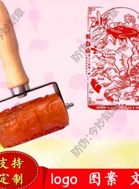 定制滚轮印章图案文字红包拓印版画研学体验创意国风文创滚章印刷
