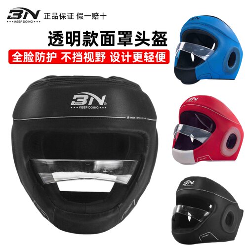 【全脸防护】BN拳击头盔散打护头
