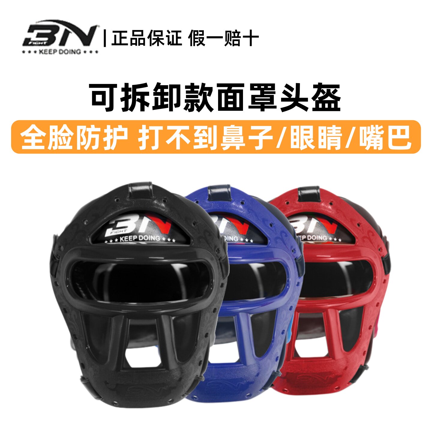 BN拳击面罩头盔加厚散打泰拳成人儿童搏击护头全防护3n护具护头套