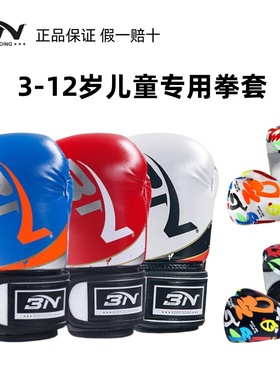 BN3-13岁儿童拳击手套女孩幼儿训练散打搏击小孩打沙袋3N拳套男孩