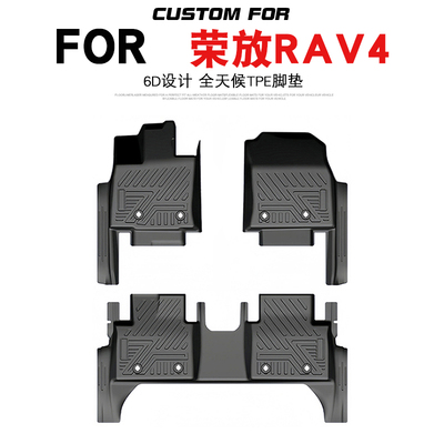 丰田RAV4荣放专用TPE全包围脚垫