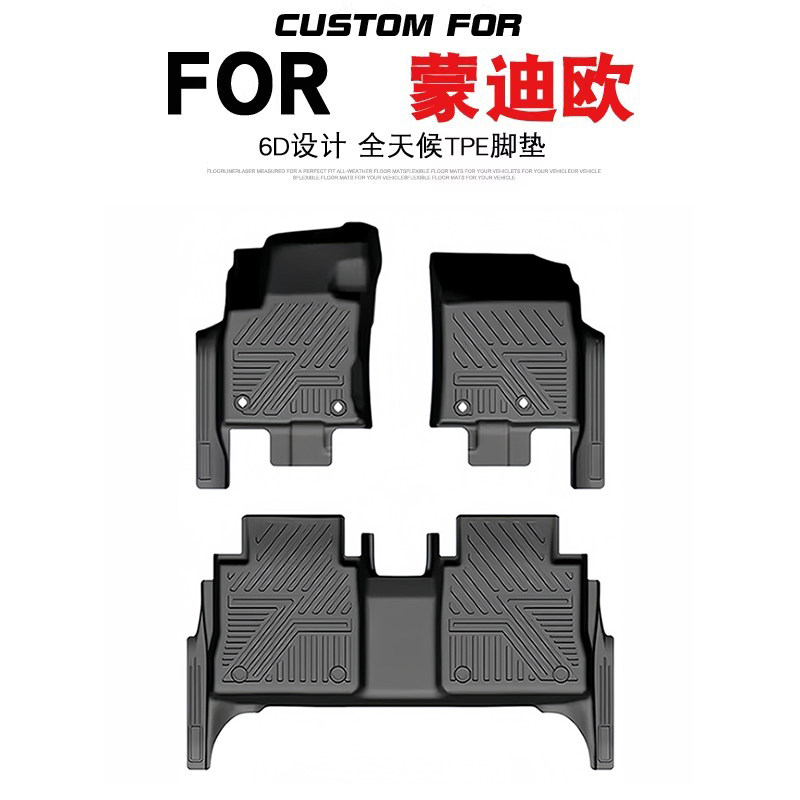 适用于13-25款福特蒙迪欧汽车专用TPE脚垫耐磨防水易清洗内饰改装