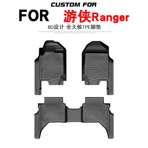 Ranger游侠专用TPE全包围脚垫