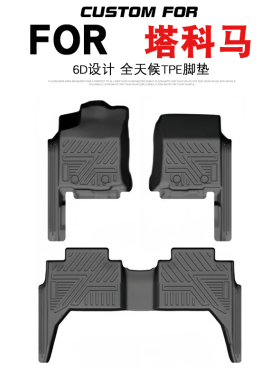 用于丰田塔科马TACOMA塔库玛皮卡汽车专用全包围TPE脚垫耐磨防水