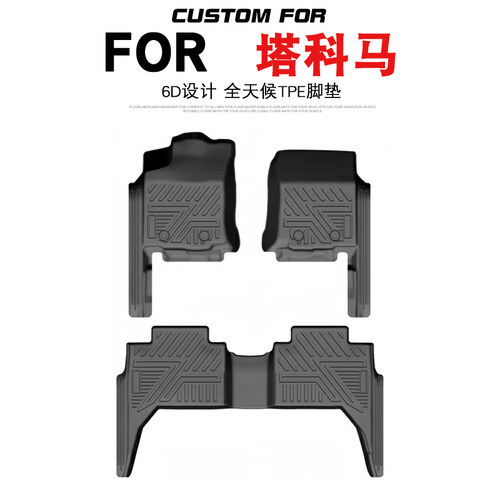 塔科马TACOMA汽车专用TPE脚垫