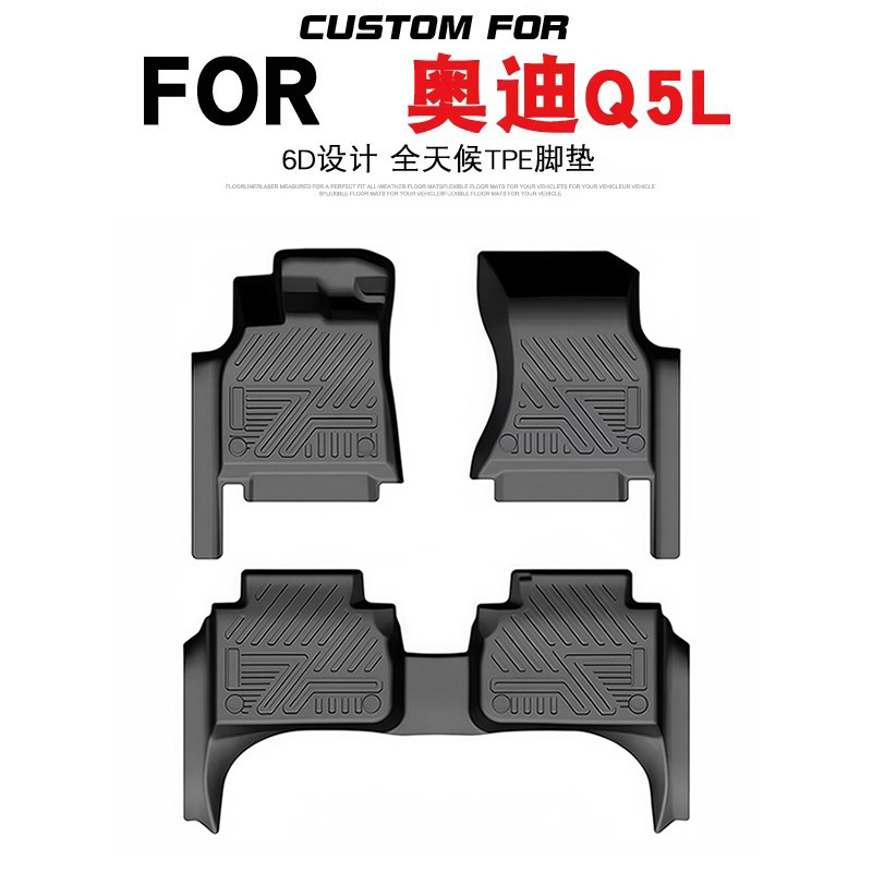 用于18-25款奥迪Q5L/Q5Lsportback汽车专用全包围TPE脚垫耐磨防水,汽车用品/电子/清洗/改装,专车专用脚垫,淘宝优惠券,粉丝福利购,淘宝优惠卷
