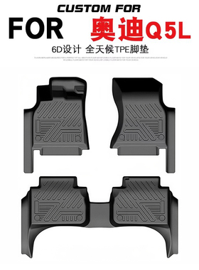 用于18-25款奥迪Q5L/Q5Lsportback汽车专用全包围TPE脚垫耐磨防水