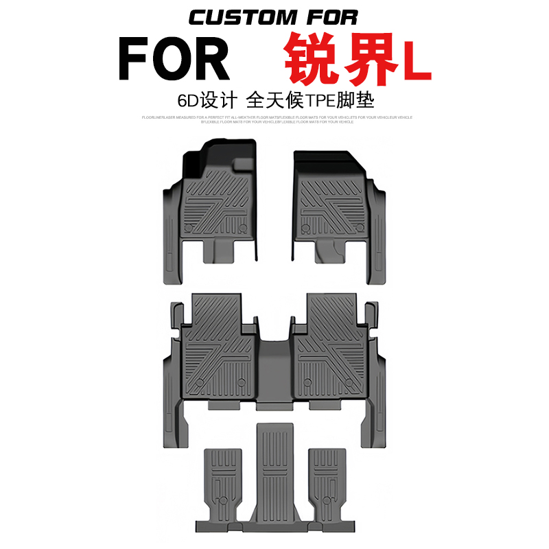 用于福特锐界/锐界PLUS/锐界L汽车专用全包围TPE脚垫环保耐磨防水