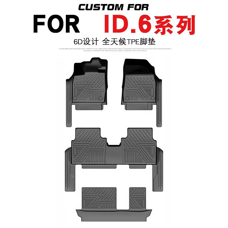 用于大众ID6/X/CROZZ汽车专用全包围TPE脚垫耐磨防水易洗内饰改装,汽车用品/电子/清洗/改装,专车专用脚垫,淘宝优惠券,粉丝福利购,淘宝优惠卷