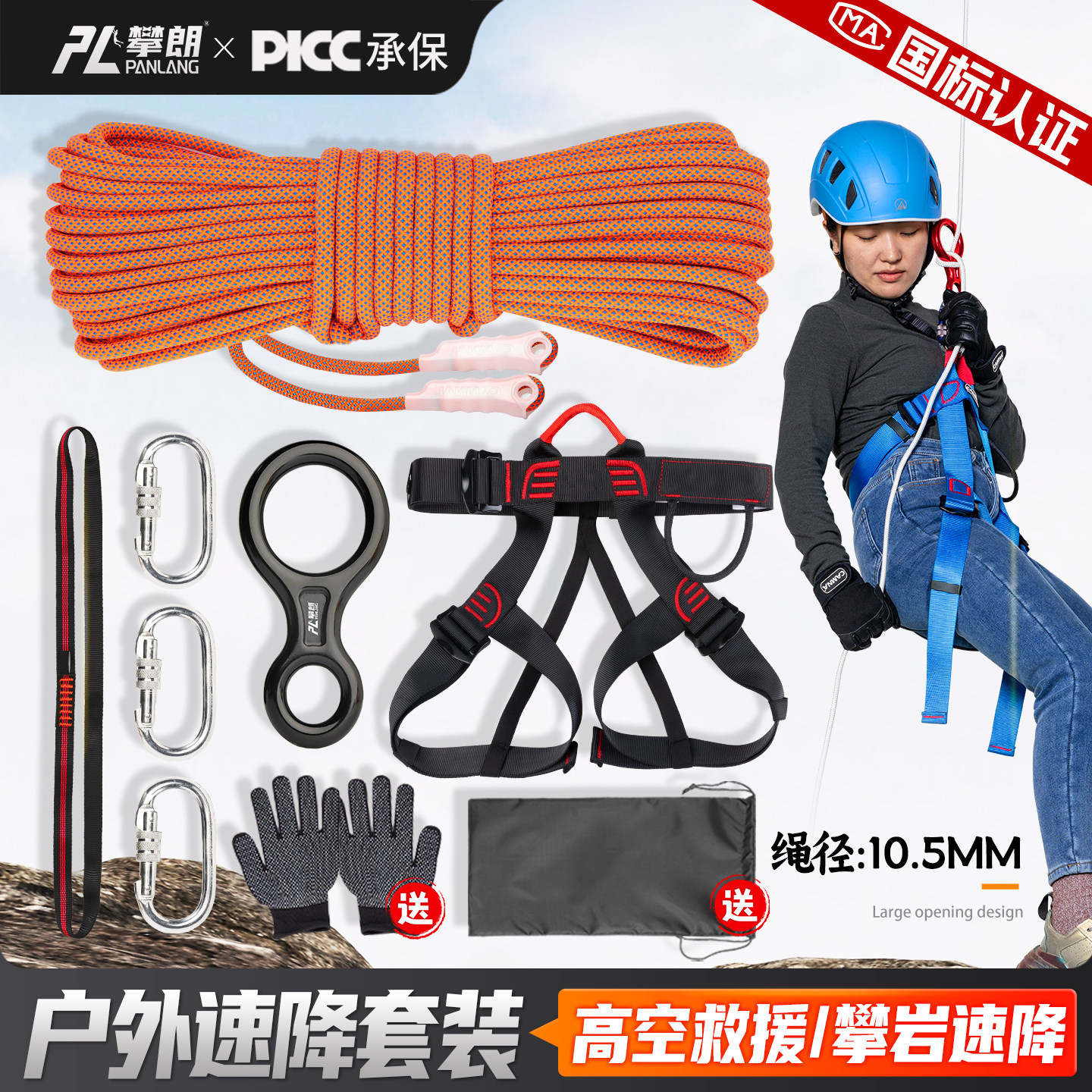 户外登山攀岩速降套装索降装备高空下降器高楼救生应急救援安全绳