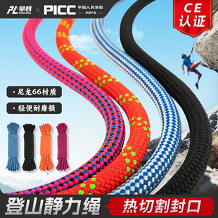 备攀登绳高空作业安全绳 户外登山绳静力绳尼龙救援绳速降绳索降装