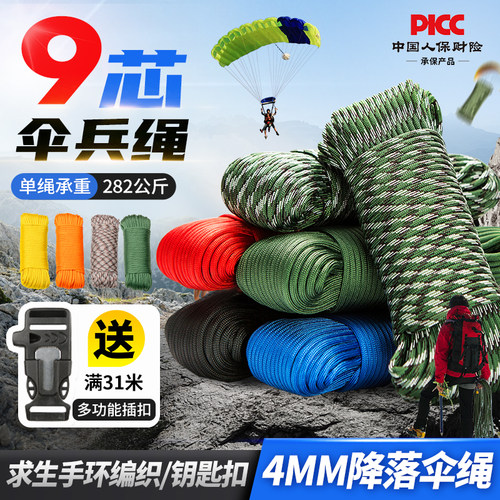 4mm军规伞绳9芯降落伞绳