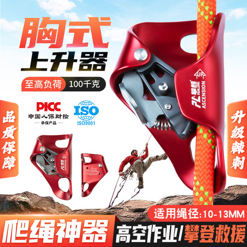 胸升攀岩升降器胸式上升器爬绳器