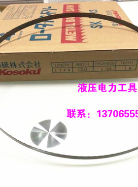 Kosoku日本原装进口HRB-1140高速电锯皮带 锯条切割片10根起卖