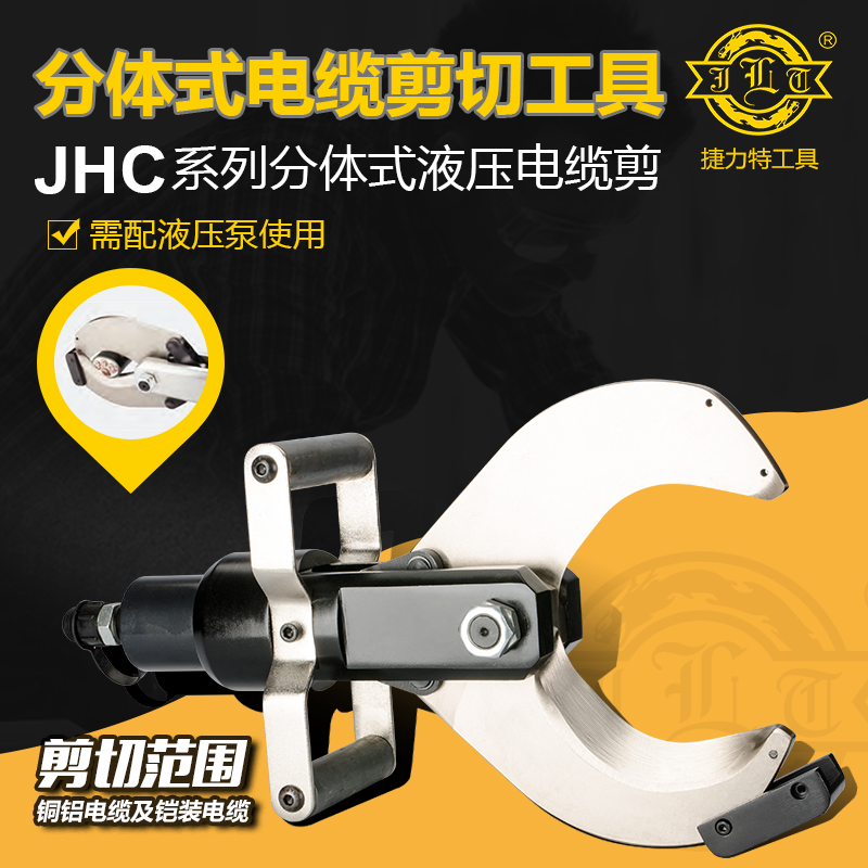 分体式电动液压*缆剪线缆剪JHC-65C/85C/105C/120C铠装*缆剪刀