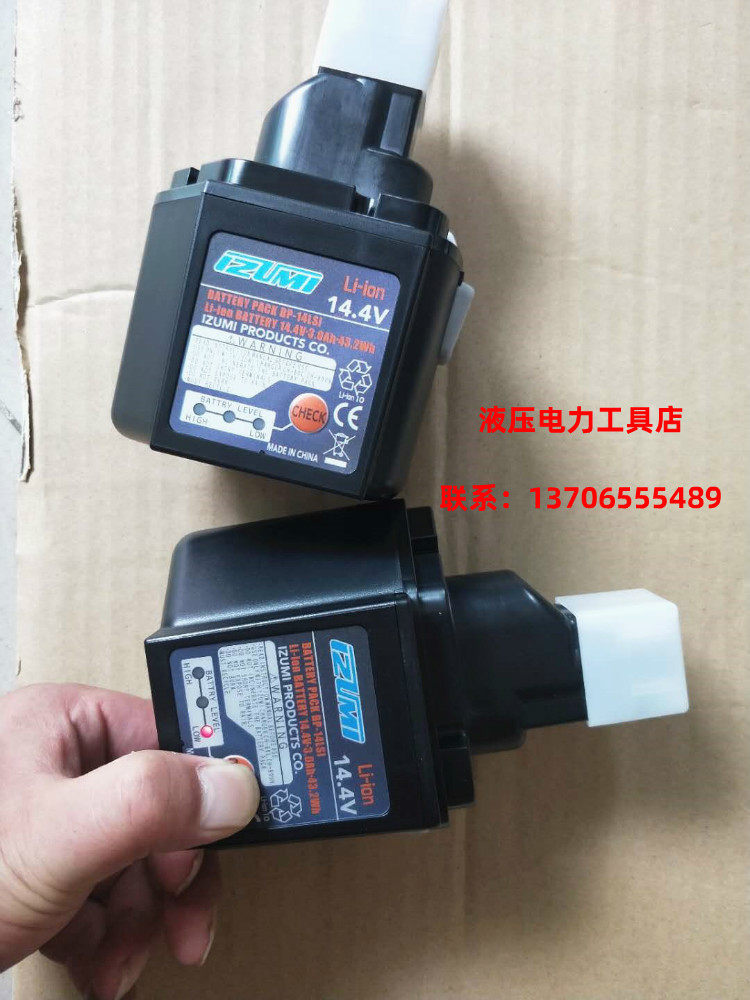 日本IZUMI泉精器 BP-14LSI电池 REC-5431 REC-6510液压钳电板