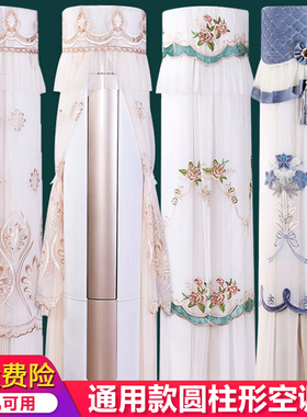空调防尘罩圆柱立式空调罩套柜机圆形通用柜式挡风遮挡帘盖布新款