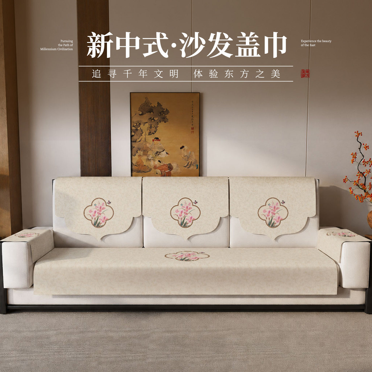 新中式沙发垫中国风高档防滑坐垫中式四季通用实木沙发套罩盖布巾