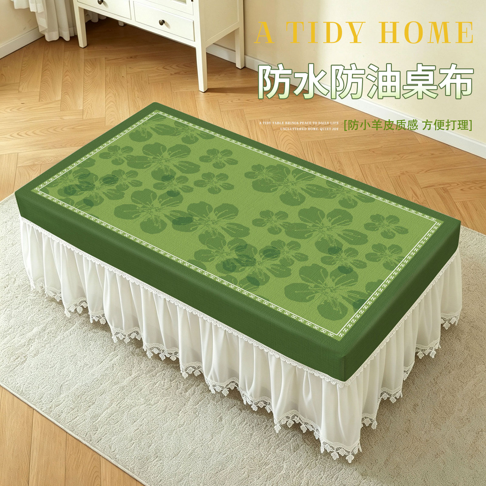 新款防水防油防滑茶几桌布