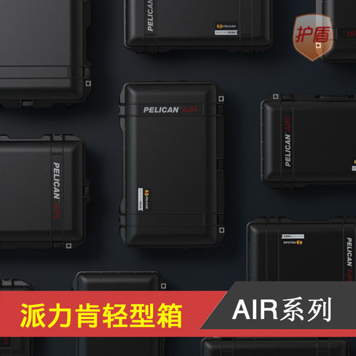 pelican派力肯AIR系列防护箱1535/1615/1485/1555/1745/1637/1607