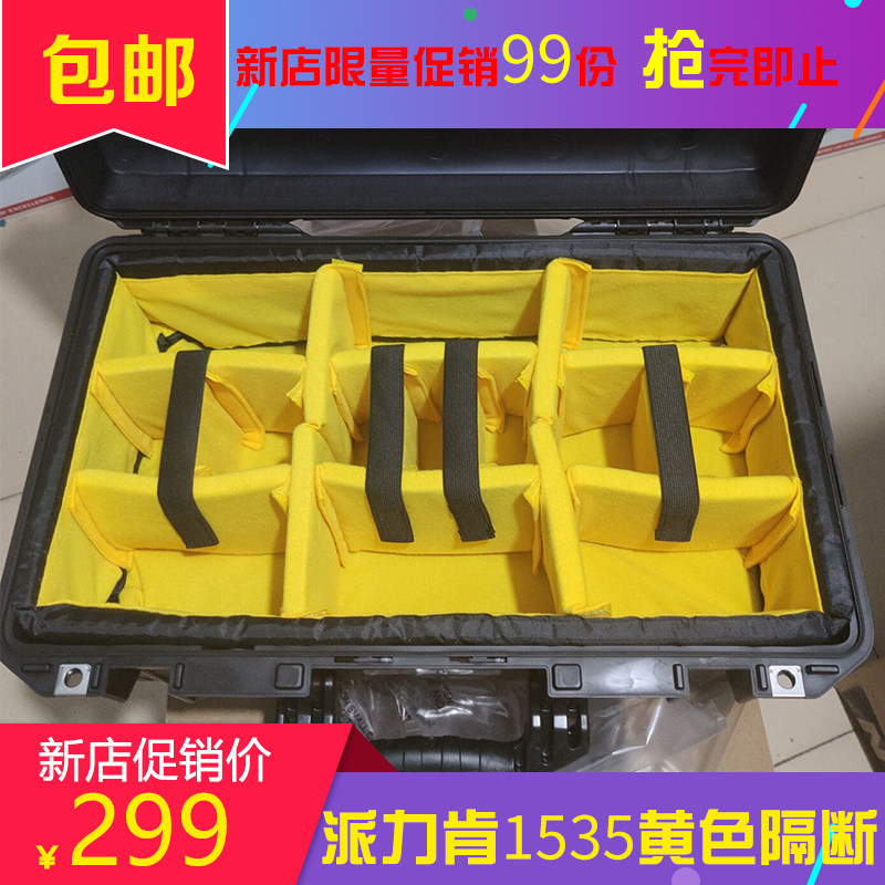 黄色隔断派力肯PELICAN安全防护箱配件间隔层魔术贴定制软格1535图片