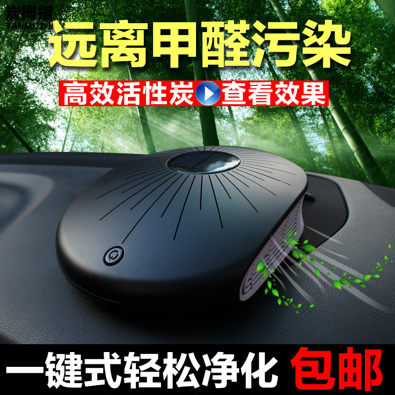 添派车载空气净化器完美外型汽车太阳能车用净化器香薰除甲醛