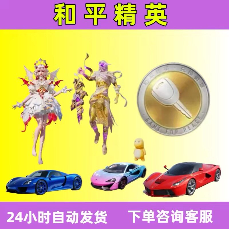 和平精英木乃伊红装螳螂沙丘之主精英宝马车币哪吒a皮肤兑换码cdk