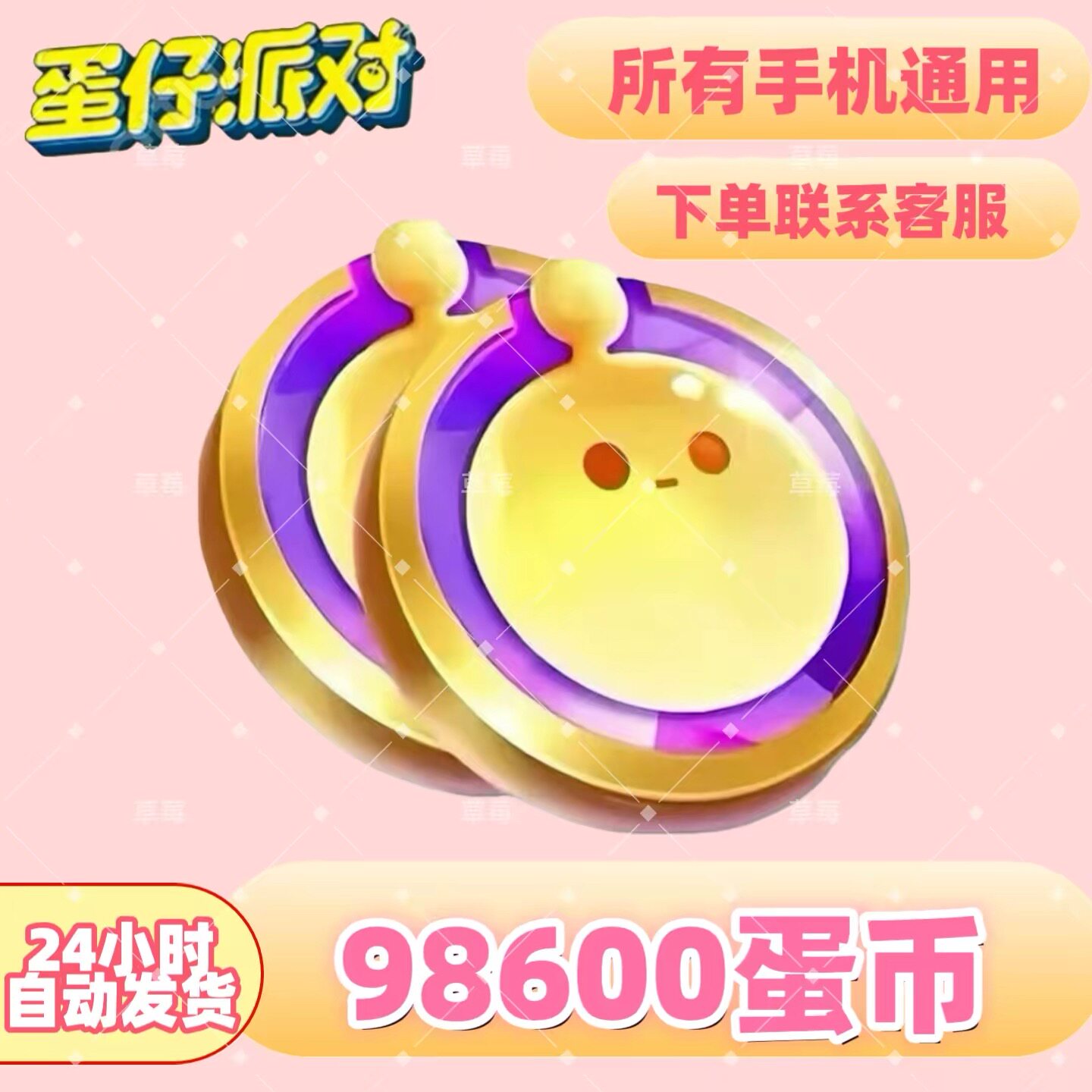 蛋仔派对98600蛋币永久皮肤STEAM