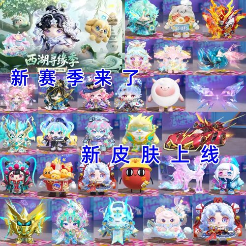 蛋仔派对风荷少女芙泽断桥仙子白素西湖灵君青隐东东羊皮肤兑换码