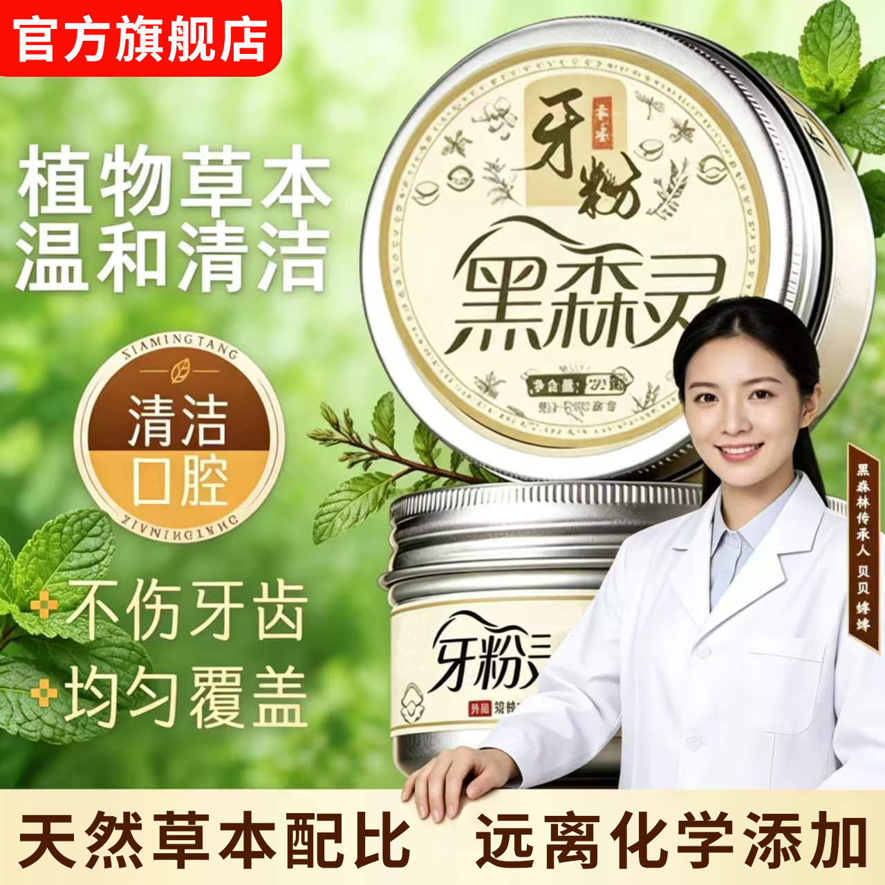 黑森林牙粉去黄洗白去渍黄牙除口臭黑森灵美白中药草本牙粉旗舰店