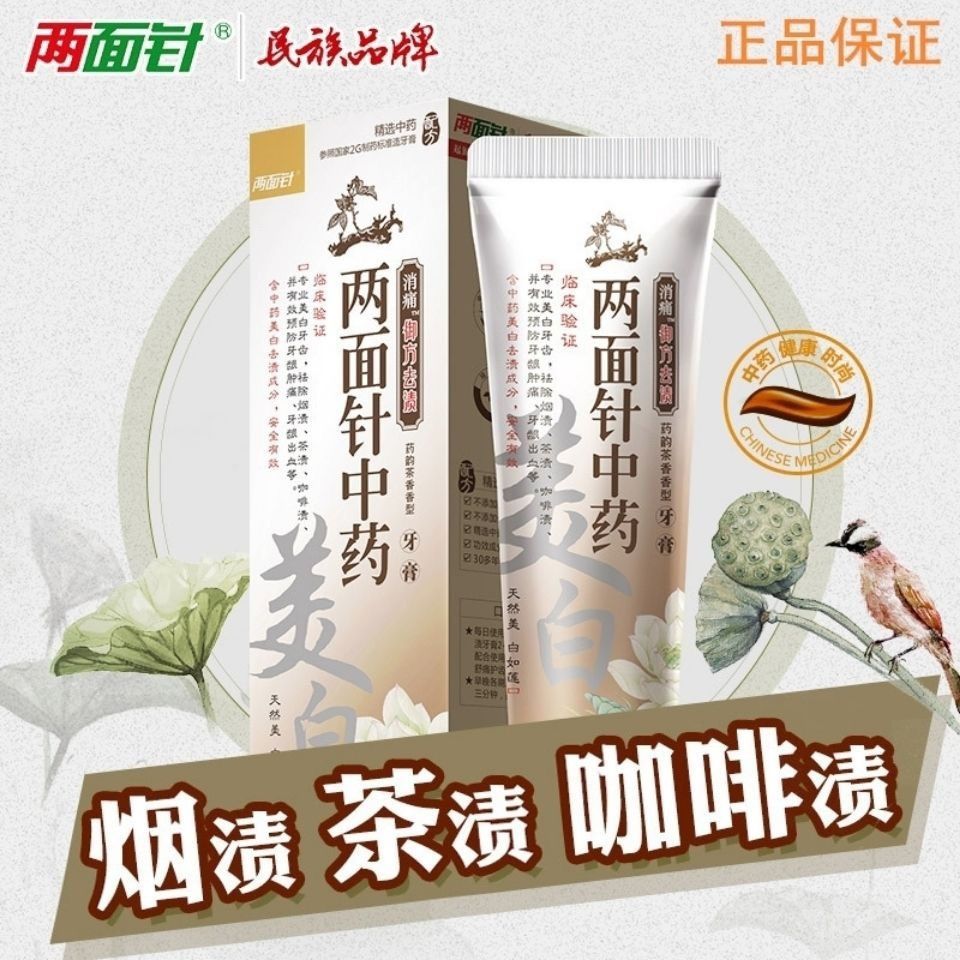 两面针中药护龈牙膏美白去黄去口臭官方正品中草药牙膏官方旗舰店