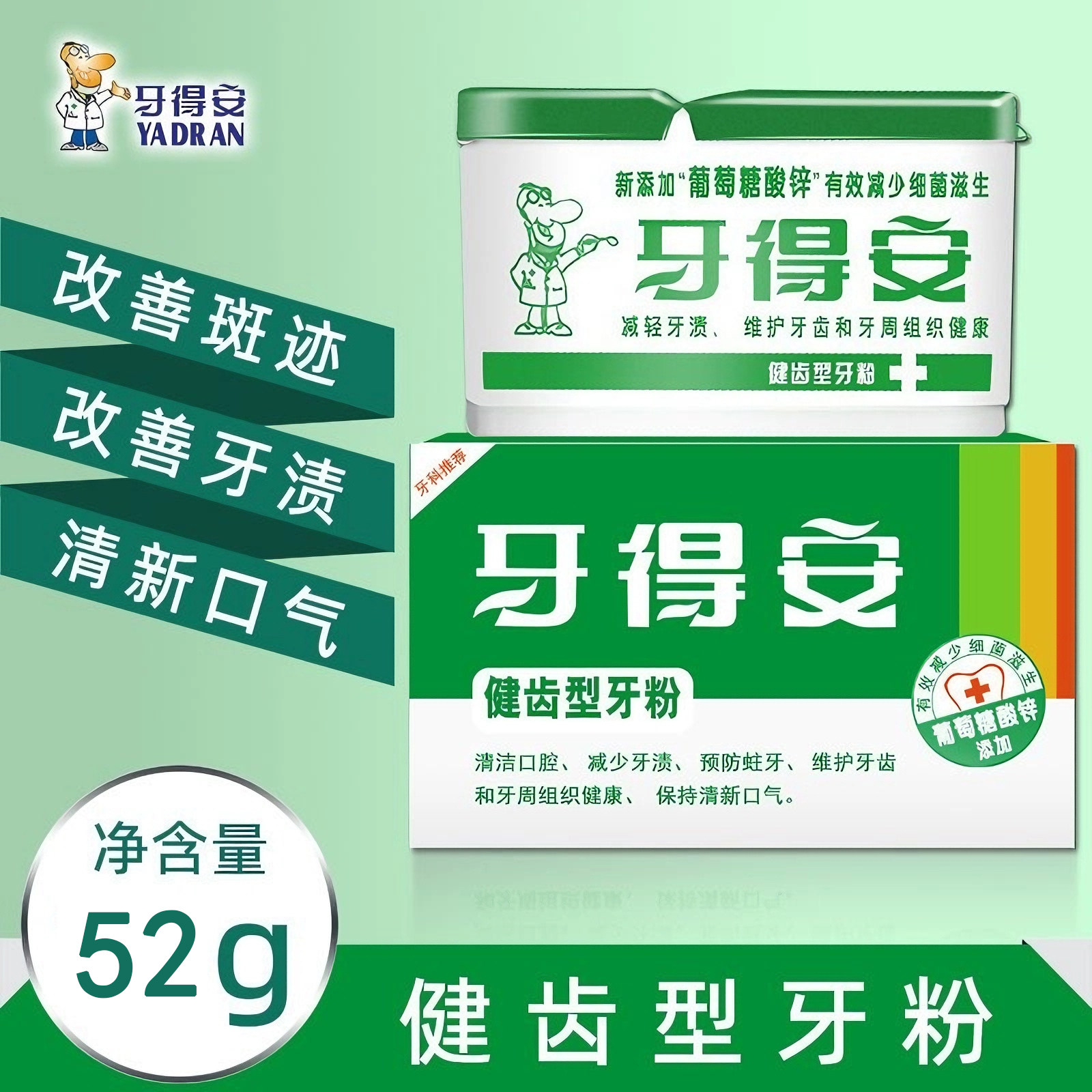 牙得安牙粉美白去黄清洁污垢草本刷牙粉洗洁牙粉官方旗舰店