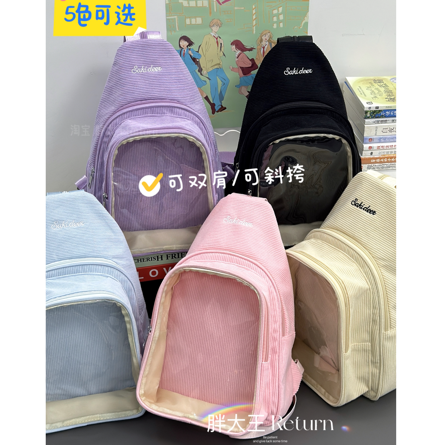 痛包20CM棉花娃娃外出包日系少女动漫周边大容量双肩包学生斜挎包图片