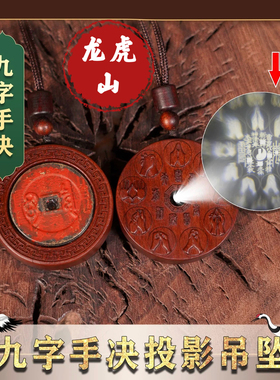 龙虎山投影山鬼花钱道家八卦令牌本命年平安好运符吊坠项链挂坠