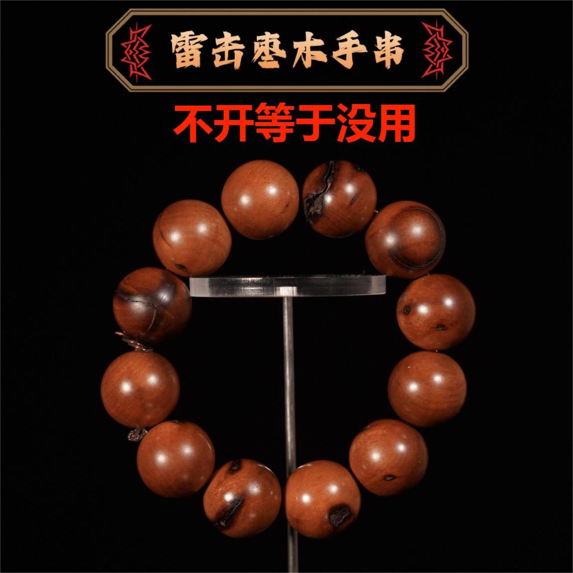 龙虎山天然雷击枣木手串 雷焦木手串手持手串 男女原木饰品 包邮