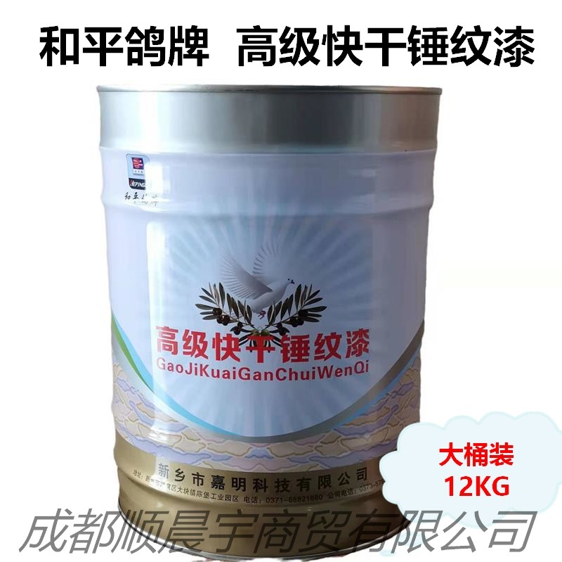 自干快干漆和平鸽锤纹漆防锈高光