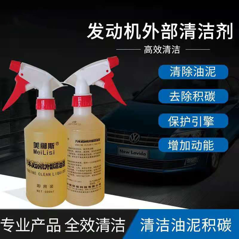 汽车外部清洗剂引擎机舱油污高效