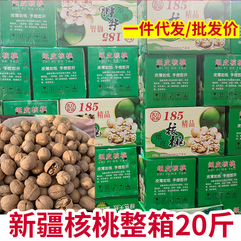 核桃整箱10斤新疆185纸皮核桃新货阿克苏原味大核桃薄皮坚果