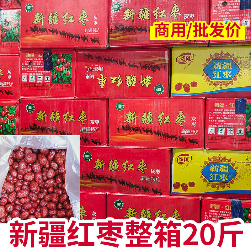 红枣整箱20斤批.发特级若羌灰枣一级新货煲汤煲粥商用新疆枣