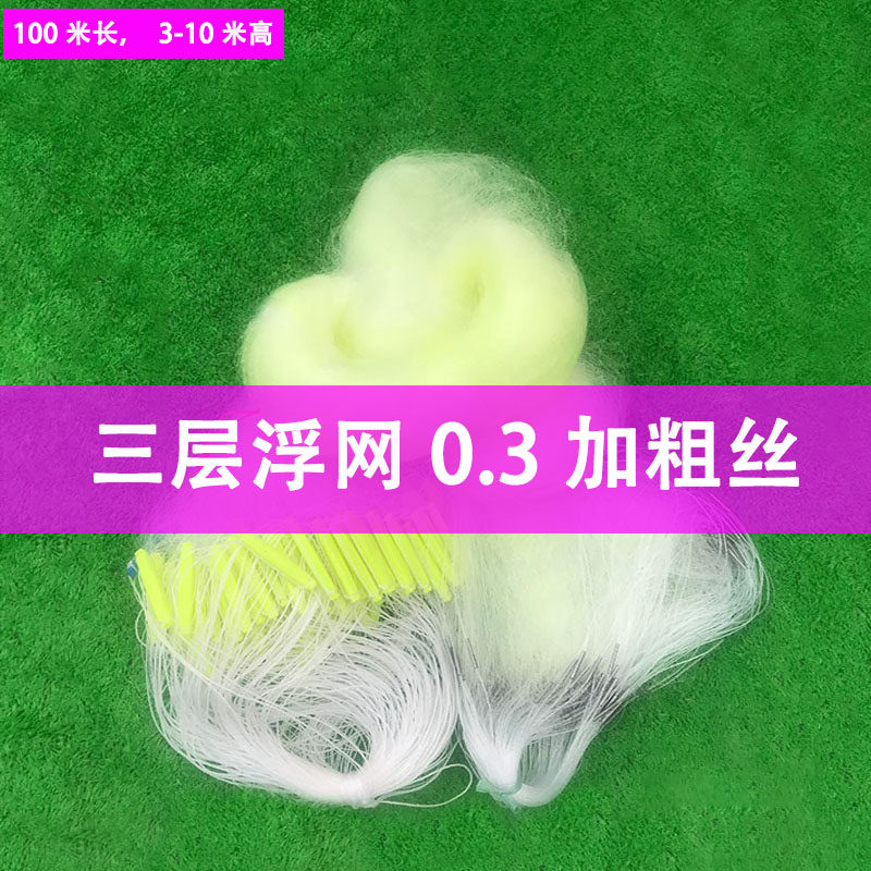 进口黄丝浮网三层捕鱼网粘网丝网挂鱼网渔网100米200米水库网海网