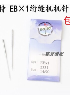 精品多特EBX1 EB*1机针 绗缝机多针机机针踩棉机机针14号缝纫机针