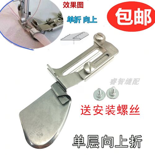包邮单层卷毛边 单折边拉筒大宇226平车拉脚筒单折毛边器平车下摆