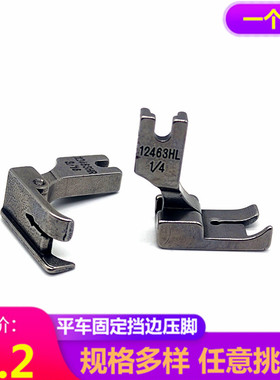 平车固定挡边压脚0.1 0.2 0.3 0.6左右止口切线压明线压脚12463RH