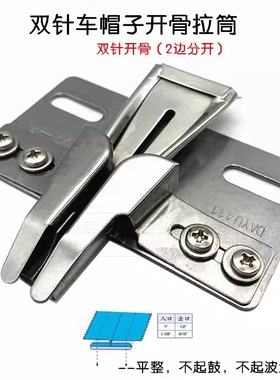 缝纫机双针车开骨帽筒 车帽工业用包边筒 DAYU411拉筒卷边器包邮