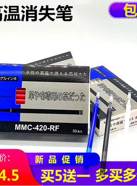 日本高温消失水性笔服装专用皮革遇热消色笔芯热消褪色粗杆白蓝色